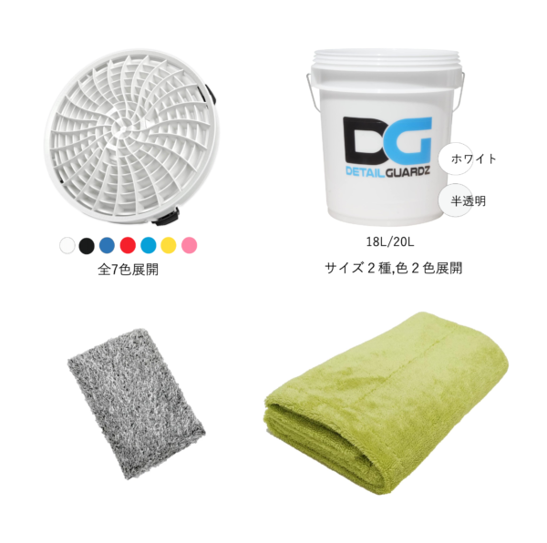 ワンランクアップ洗車セット（SUV、ミニバンサイズ向け）