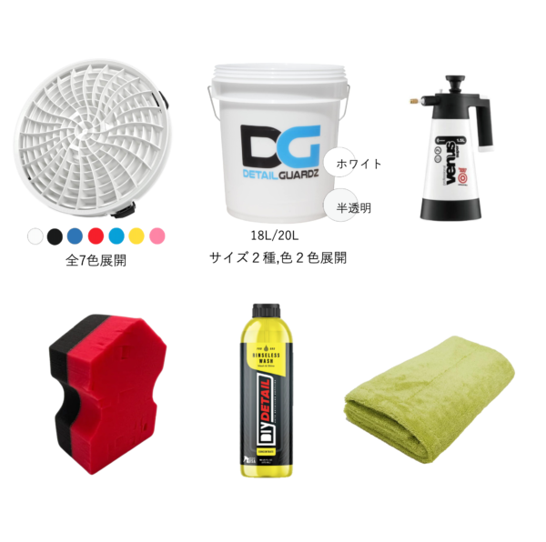 リンスレス洗車デビューセット